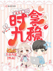 因?yàn)榘翄删芙^男主的小說(shuō)